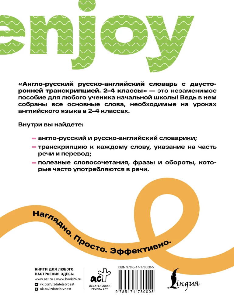 Angielsko-rosyjski słownik rosyjsko-angielski z dwustronną transkrypcją. Klasy 2–4