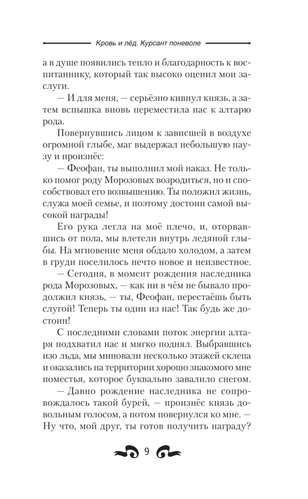 Asinis un ledus. Kursants negribot