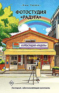 Rainbow Photo Studio