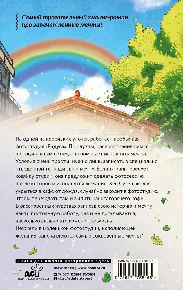 Rainbow Photo Studio