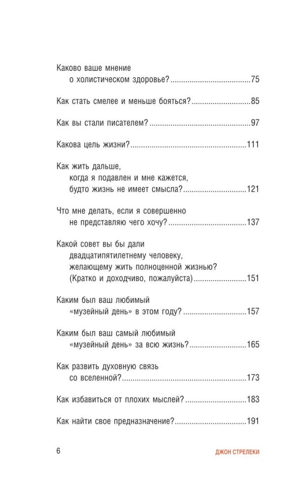Die strahlendsten Kapitel in deinem Lebensbuch wirst du selbst schreiben. Das Buch der Antworten, das dir hilft, wichtige Entscheidungen zu treffen