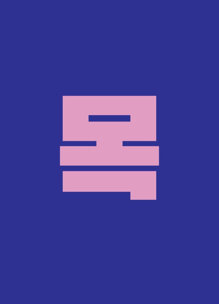 Koreanisches Kino. Von den ersten Bildern bis Squid Game