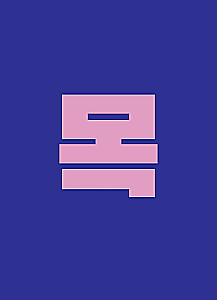 Koreanisches Kino. Von den ersten Bildern bis Squid Game