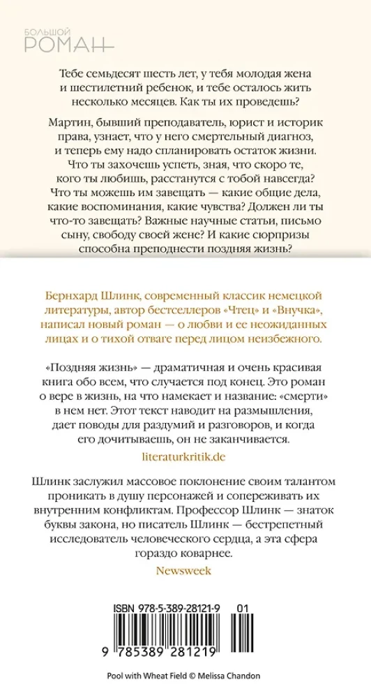 Vēlā dzīve