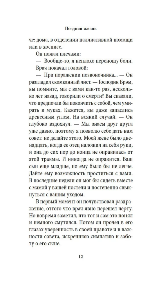 Vēlā dzīve