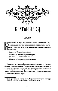 Лад. Повседневная жизнь Русского Севера