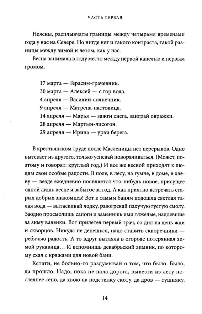 Лад. Повседневная жизнь Русского Севера