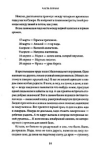 Лад. Повседневная жизнь Русского Севера