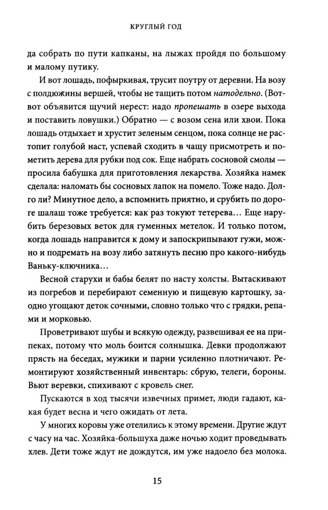 Лад. Повседневная жизнь Русского Севера
