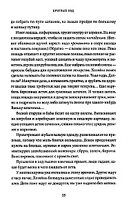 Лад. Повседневная жизнь Русского Севера