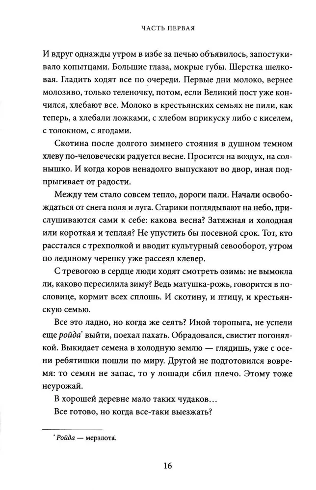 Лад. Повседневная жизнь Русского Севера