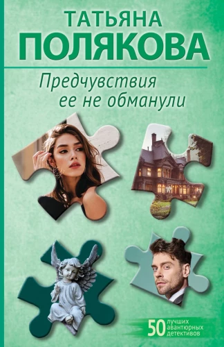 Przeczucia jej nie oszukały