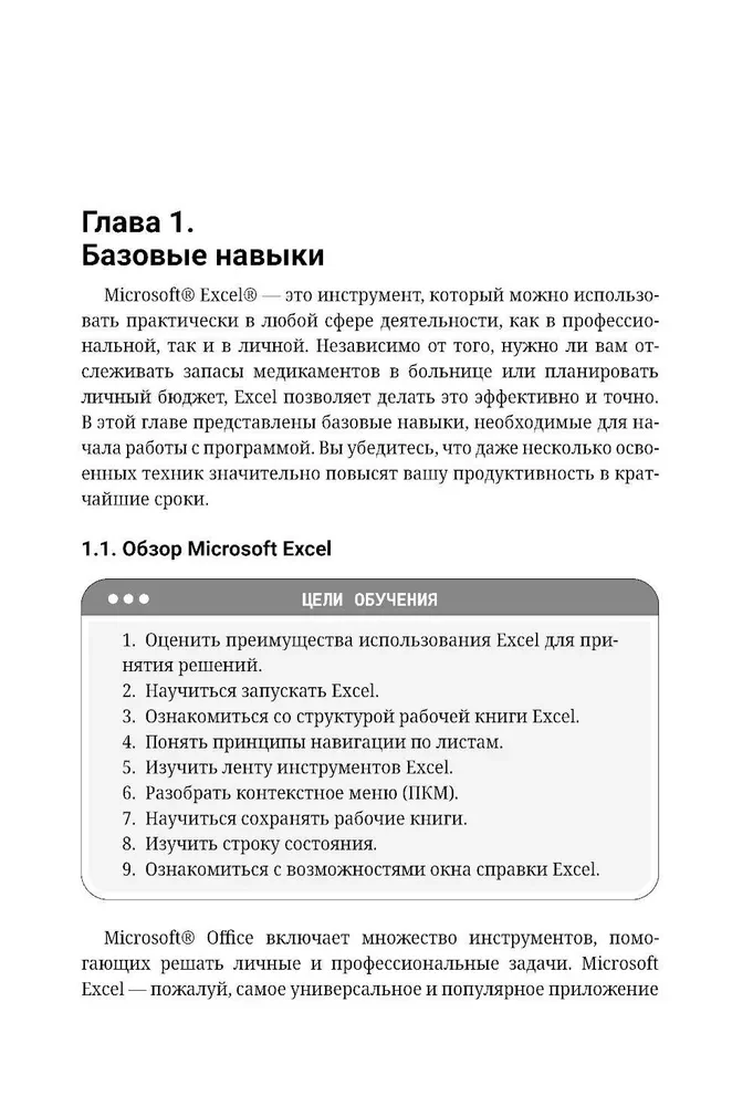 Excel. Schritt-für-Schritt-Anleitung für professionelle und persönliche Aufgaben