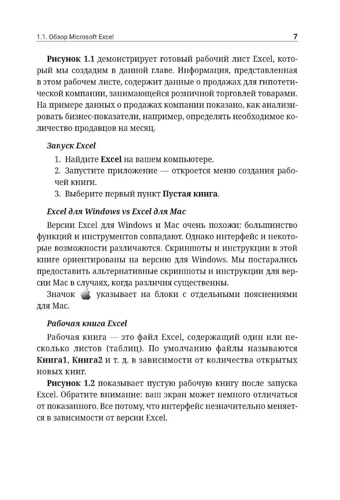 Excel. Schritt-für-Schritt-Anleitung für professionelle und persönliche Aufgaben