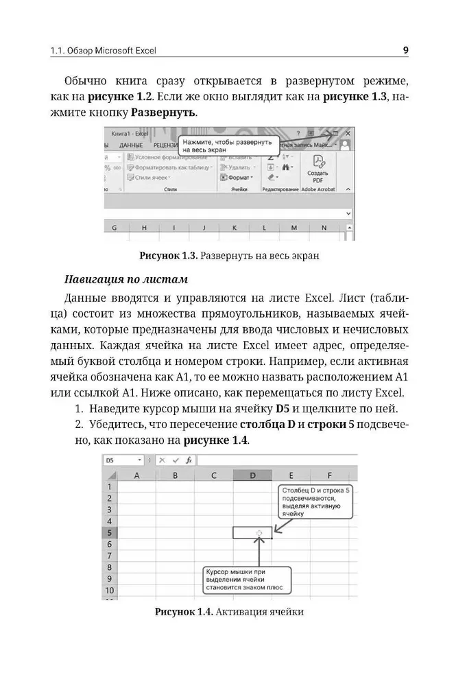 Excel. Schritt-für-Schritt-Anleitung für professionelle und persönliche Aufgaben