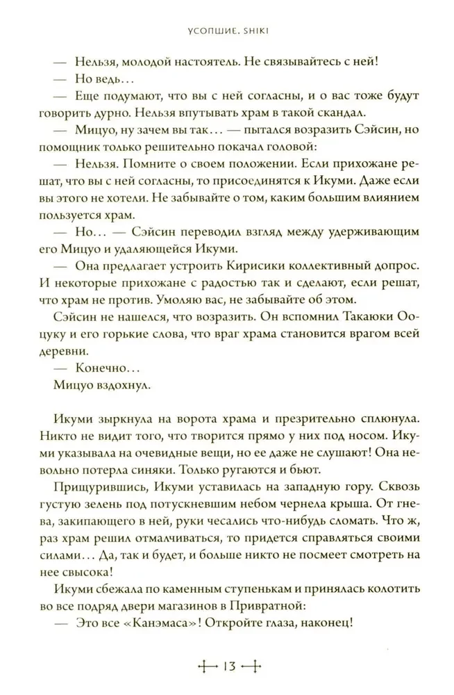 Surnud. Shiki. Raamat 4