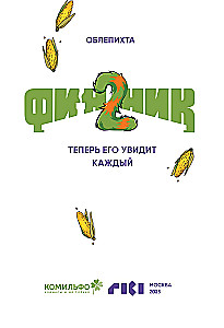 Finnik 2. Comic. Now everyone will see him