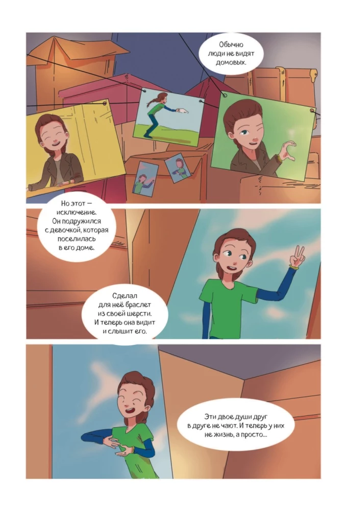 Finnik 2. Comic. Now everyone will see him