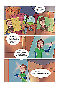 Finnik 2. Comic. Now everyone will see him