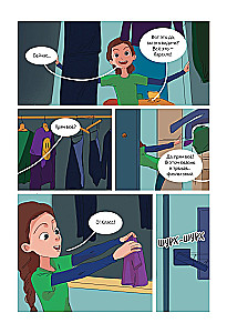 Finnik 2. Comic. Now everyone will see him