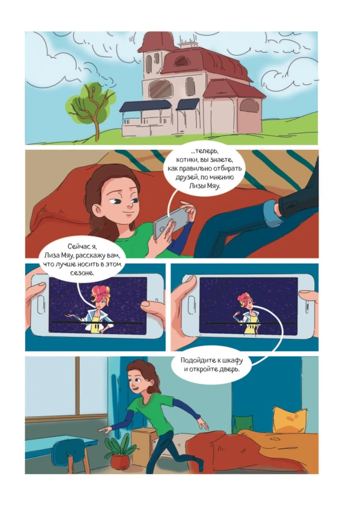 Finnik 2. Comic. Now everyone will see him