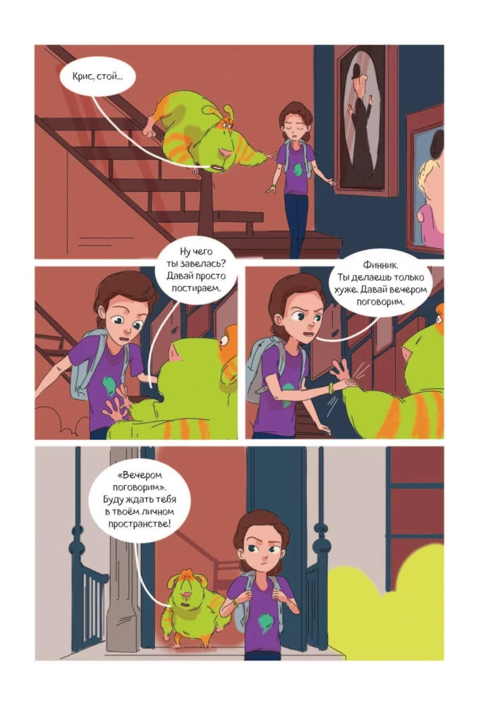 Finnik 2. Comic. Now everyone will see him