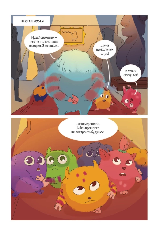 Finnik 2. Comic. Now everyone will see him