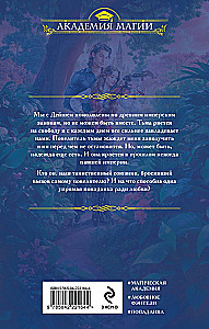 Пробуждающая тьму. Невеста