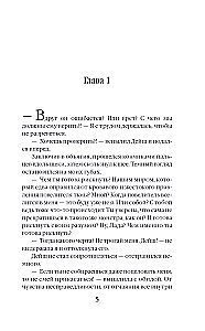Пробуждающая тьму. Невеста