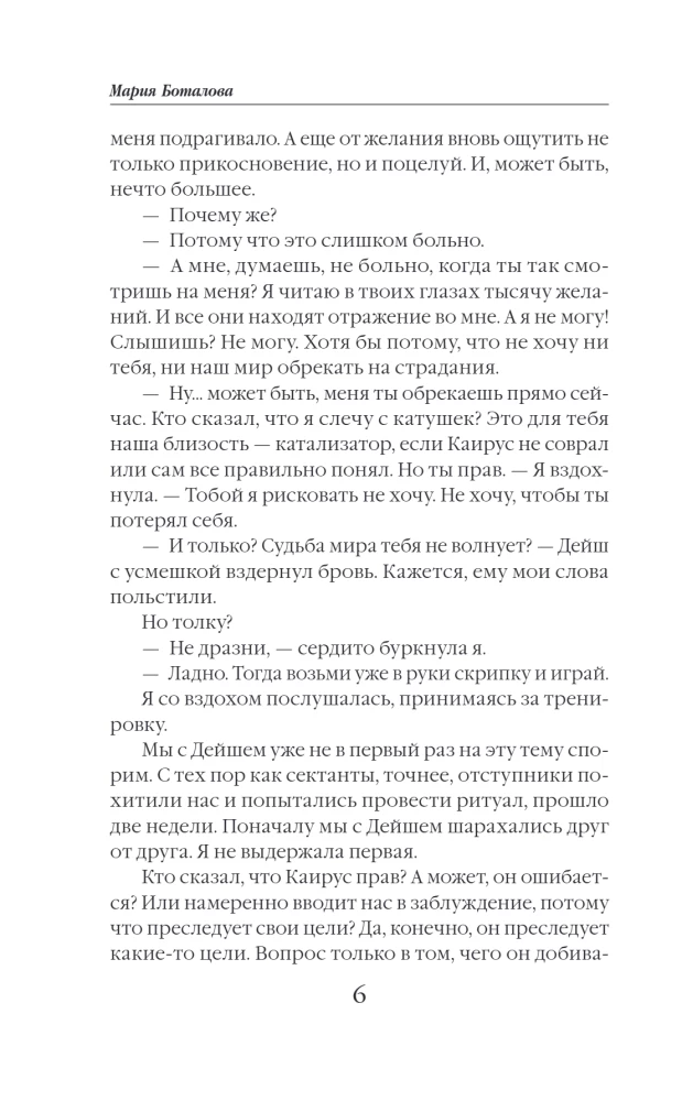 Пробуждающая тьму. Невеста