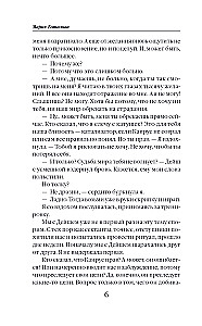 Пробуждающая тьму. Невеста