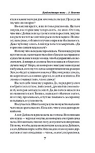 Пробуждающая тьму. Невеста