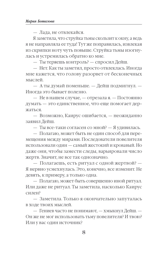 Пробуждающая тьму. Невеста