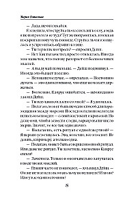 Пробуждающая тьму. Невеста
