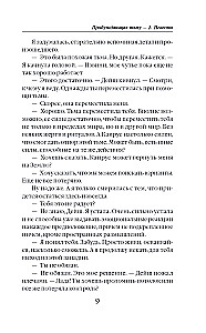 Пробуждающая тьму. Невеста