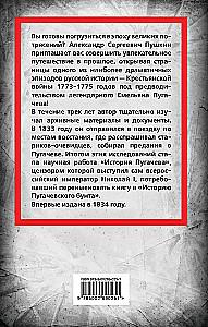 Historia buntu Pugaczowa
