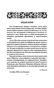 Historia buntu Pugaczowa