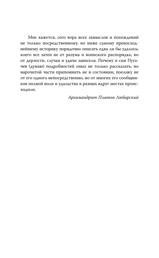 Historia buntu Pugaczowa