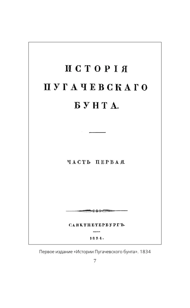 Historia buntu Pugaczowa