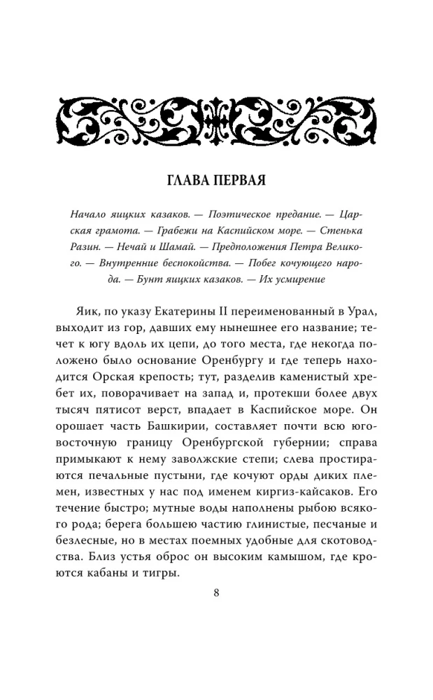 Historia buntu Pugaczowa