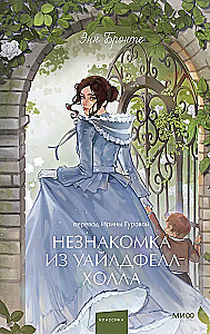 The Stranger from Wildfell Hall