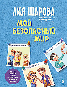My Safe World. The Most Important Safety Rules for Children Aged 5 to 10