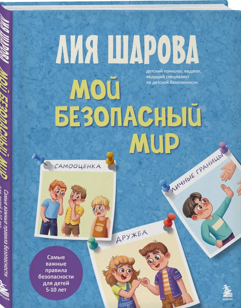 My Safe World. The Most Important Safety Rules for Children Aged 5 to 10
