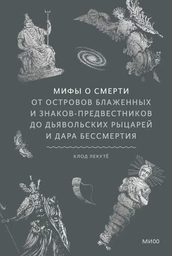 Mythen über den Tod. Von den seligen Inseln und Vorzeichen bis zu teuflischen Rittern und dem Geschenk der Unsterblichkeit