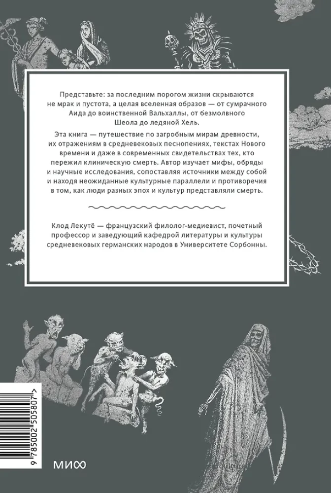 Mity o śmierci. Od wysp błogosławionych i znaków-omenów do diabelskich rycerzy i daru nieśmiertelności