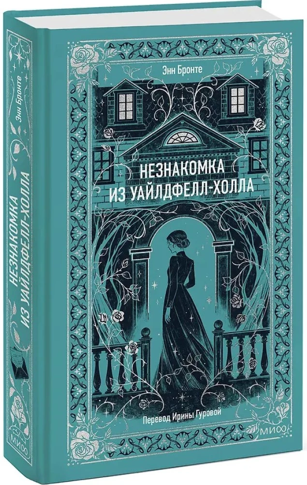 The Stranger from Wildfell Hall