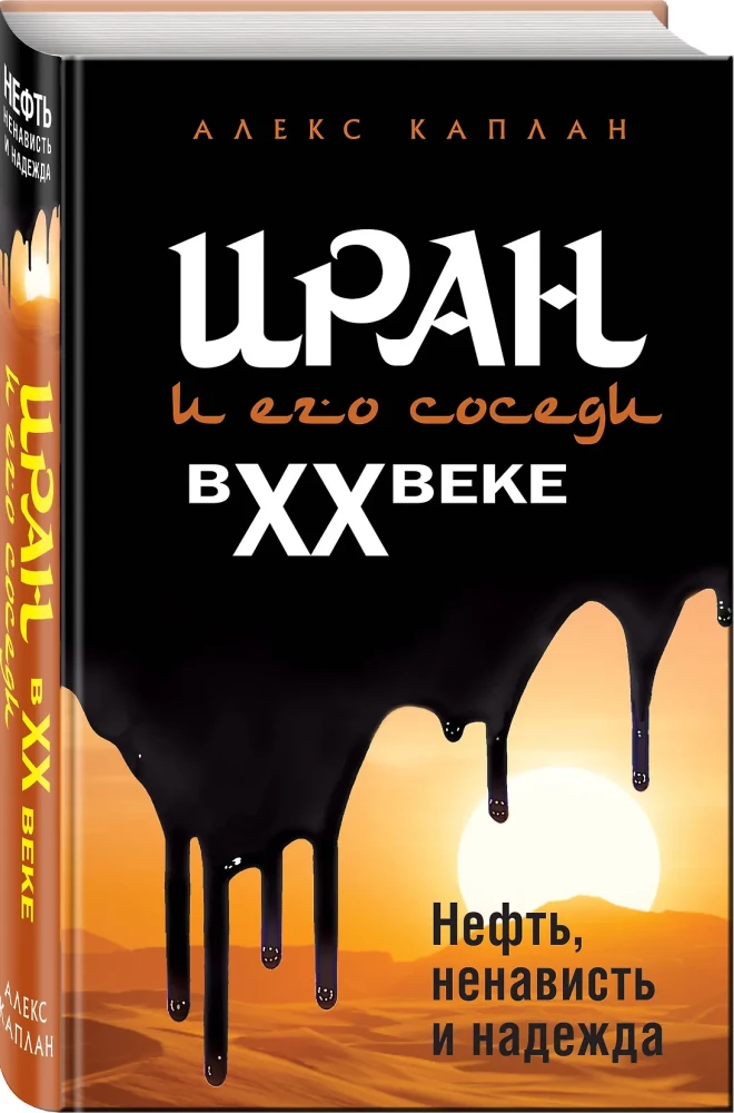 Iran i jego sąsiedzi w XX wieku