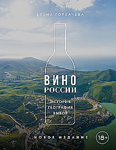 Wino Rosji. Historia, geografia, wybór