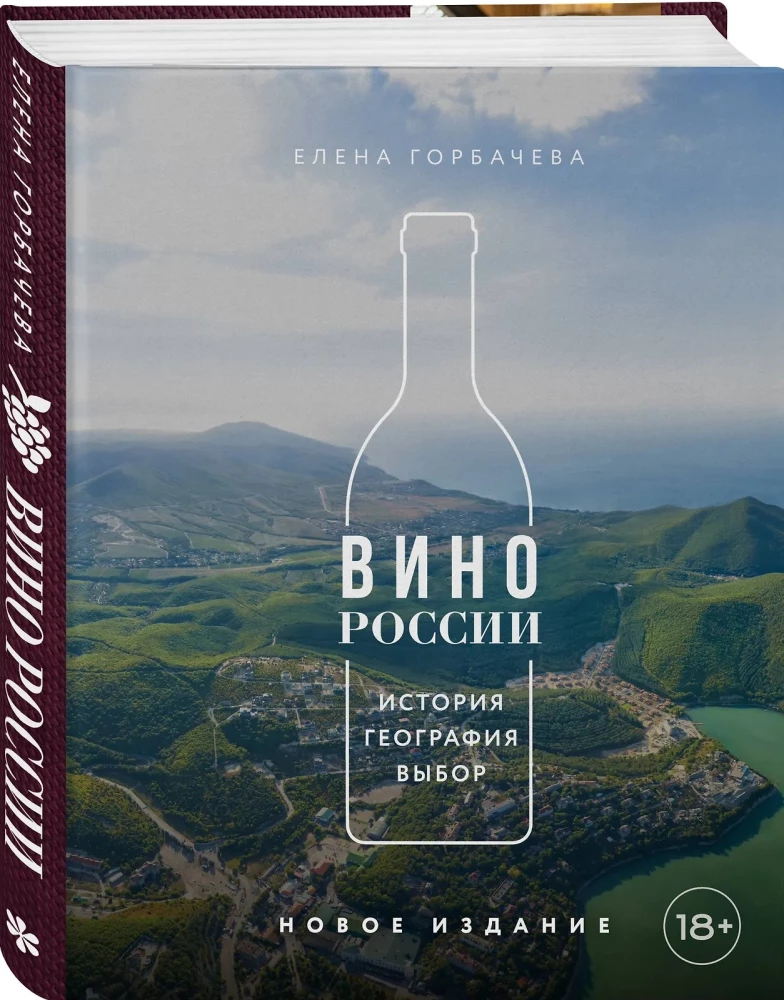 Wino Rosji. Historia, geografia, wybór