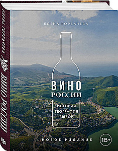 Wino Rosji. Historia, geografia, wybór